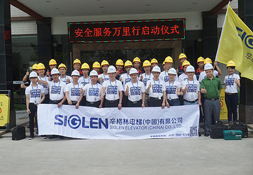 电梯万里行活动启动仪式