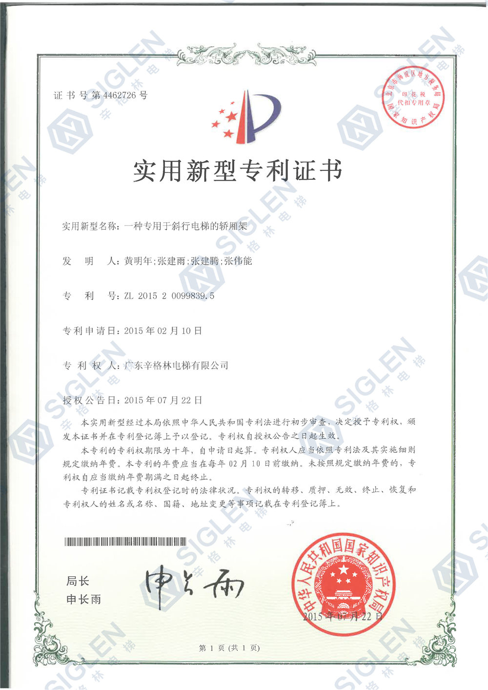 实用型摩登7注册专利