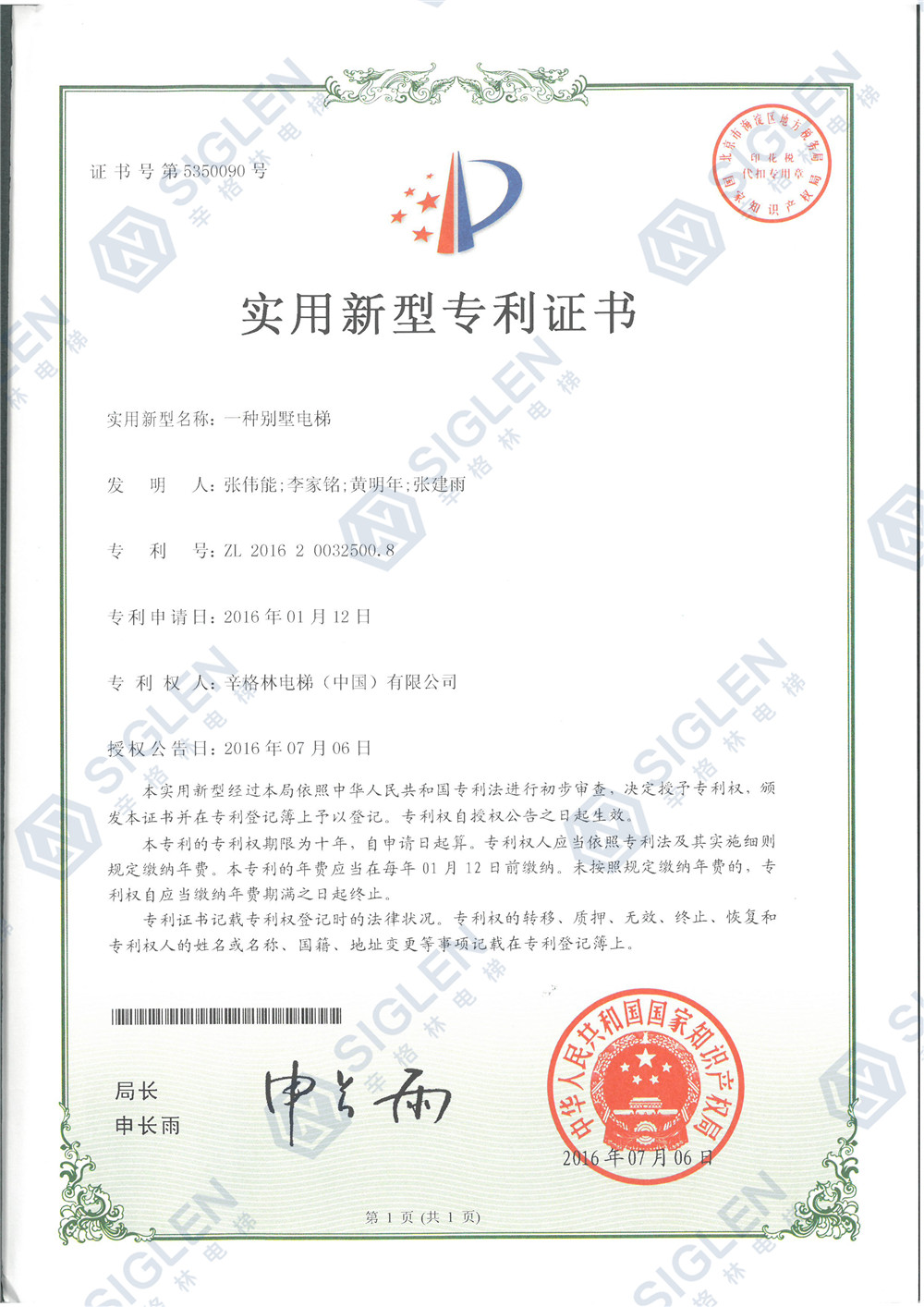 实用新型电梯专利证书