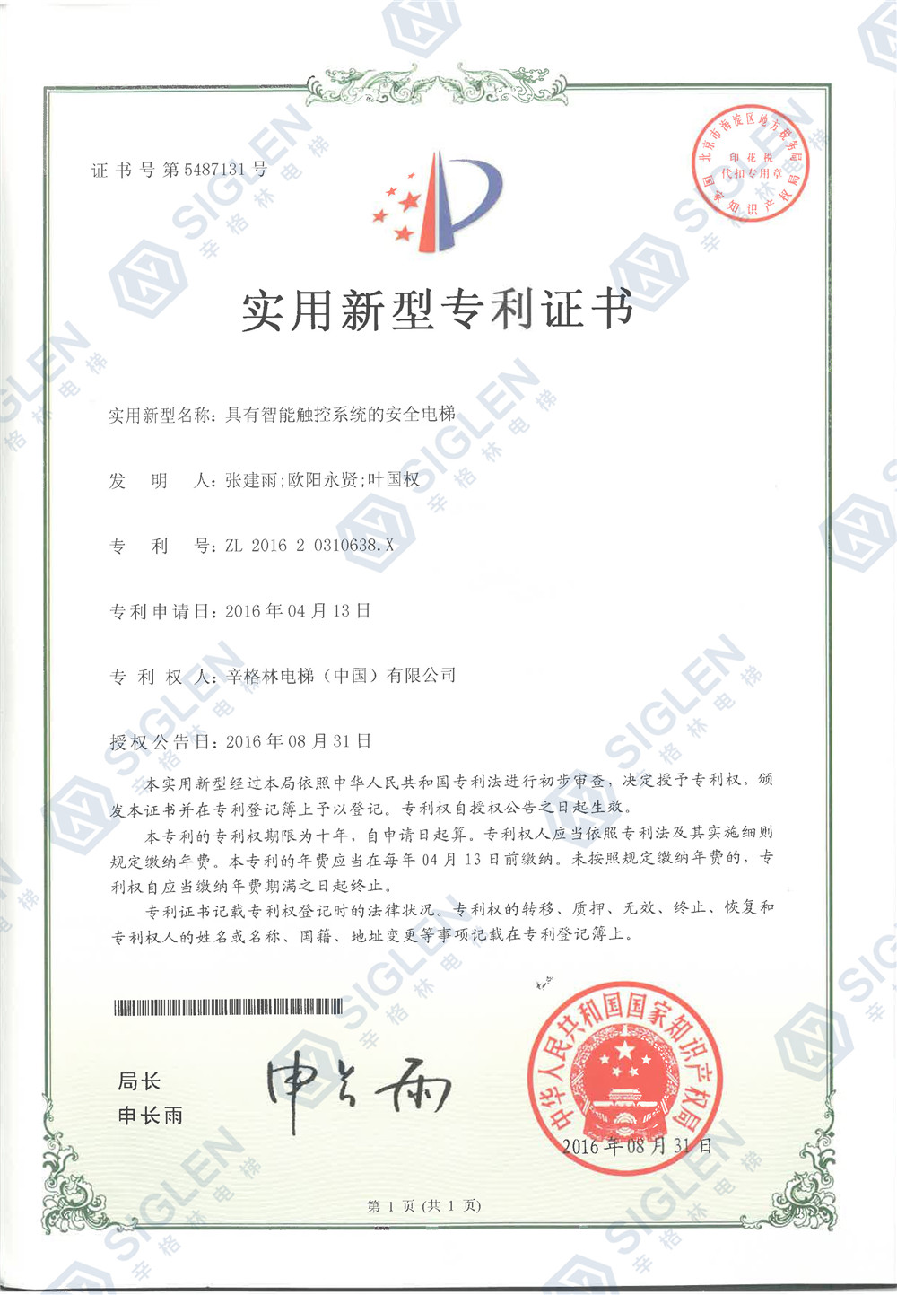 智能触控系统的安全电梯