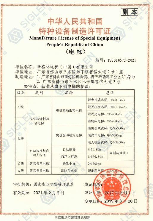 特种电梯设备制造许可
