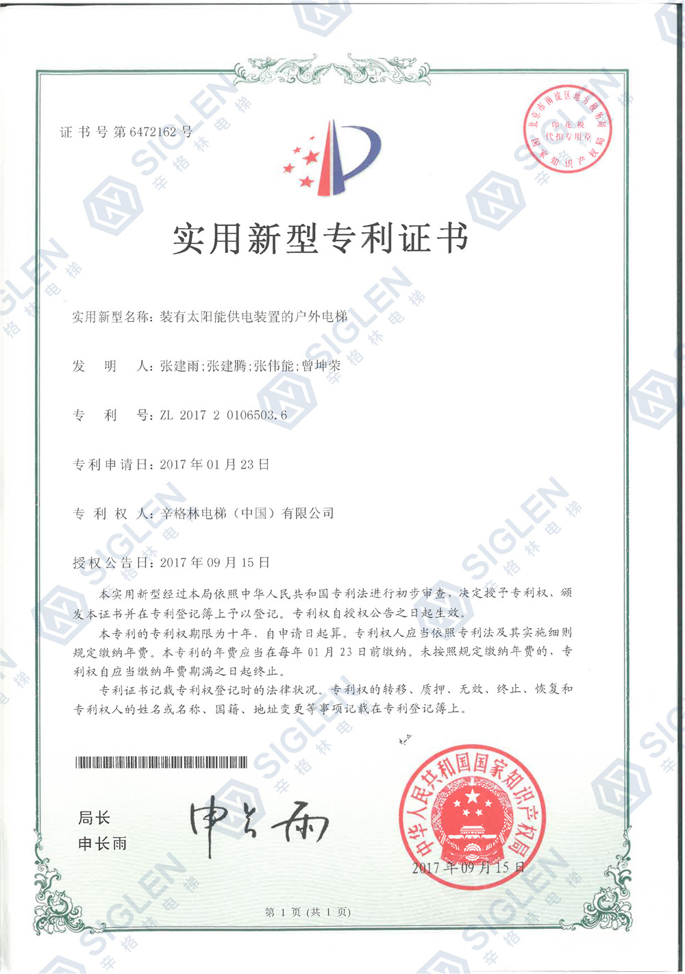 装有太阳能供电装置的户外电梯