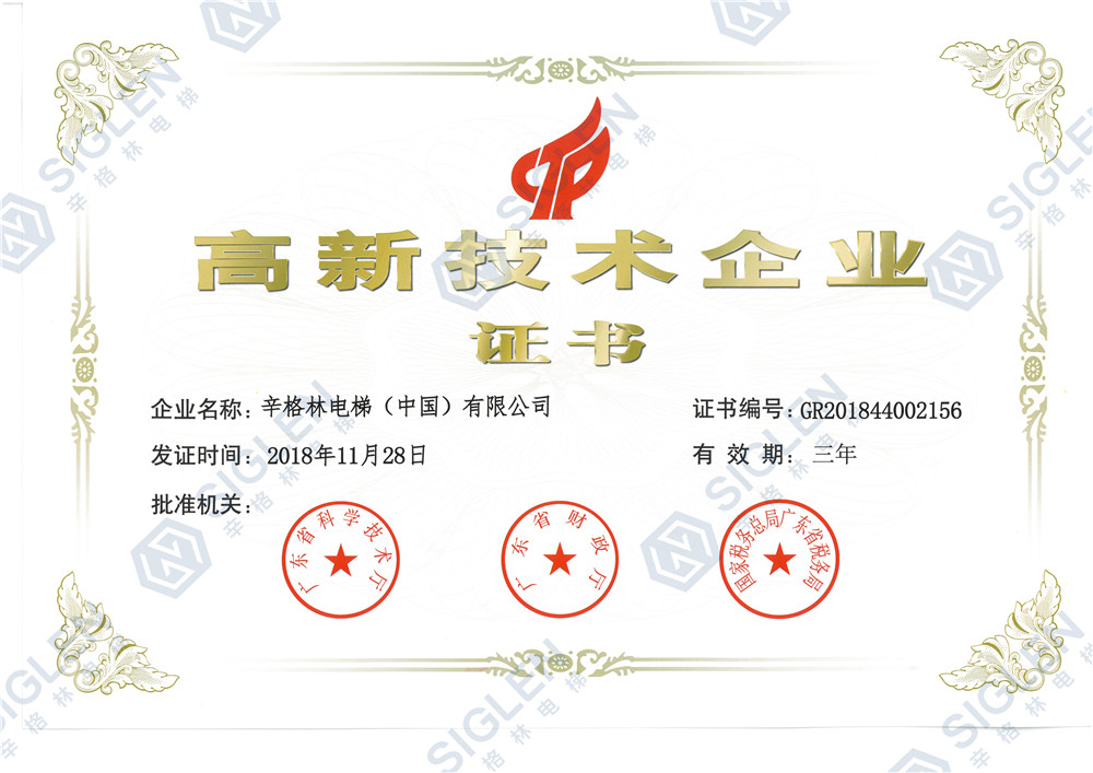 高新技术电梯摩登7证书