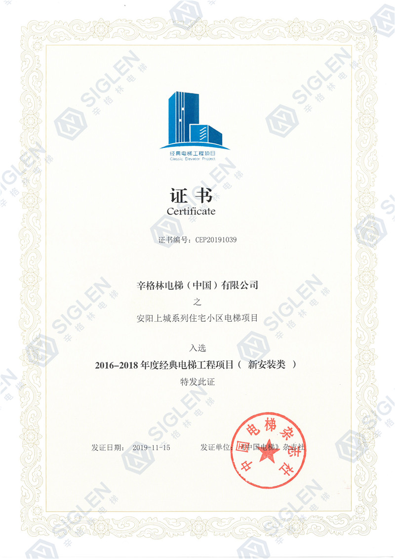 2016-2018年度经典电梯工程项目