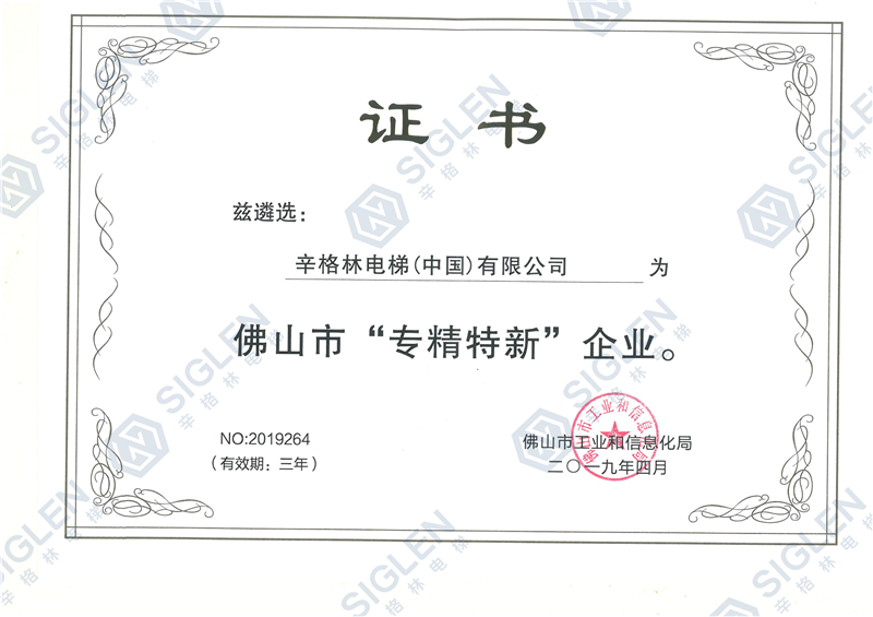 深圳市专精特新企业