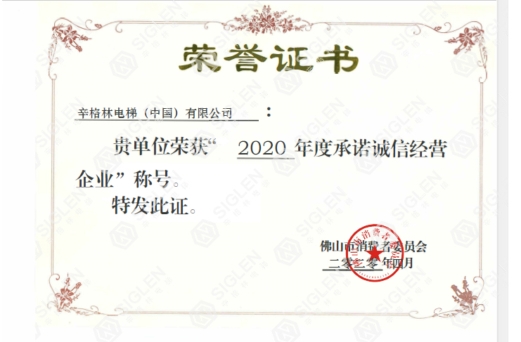 2020年度承诺诚信经营摩登7