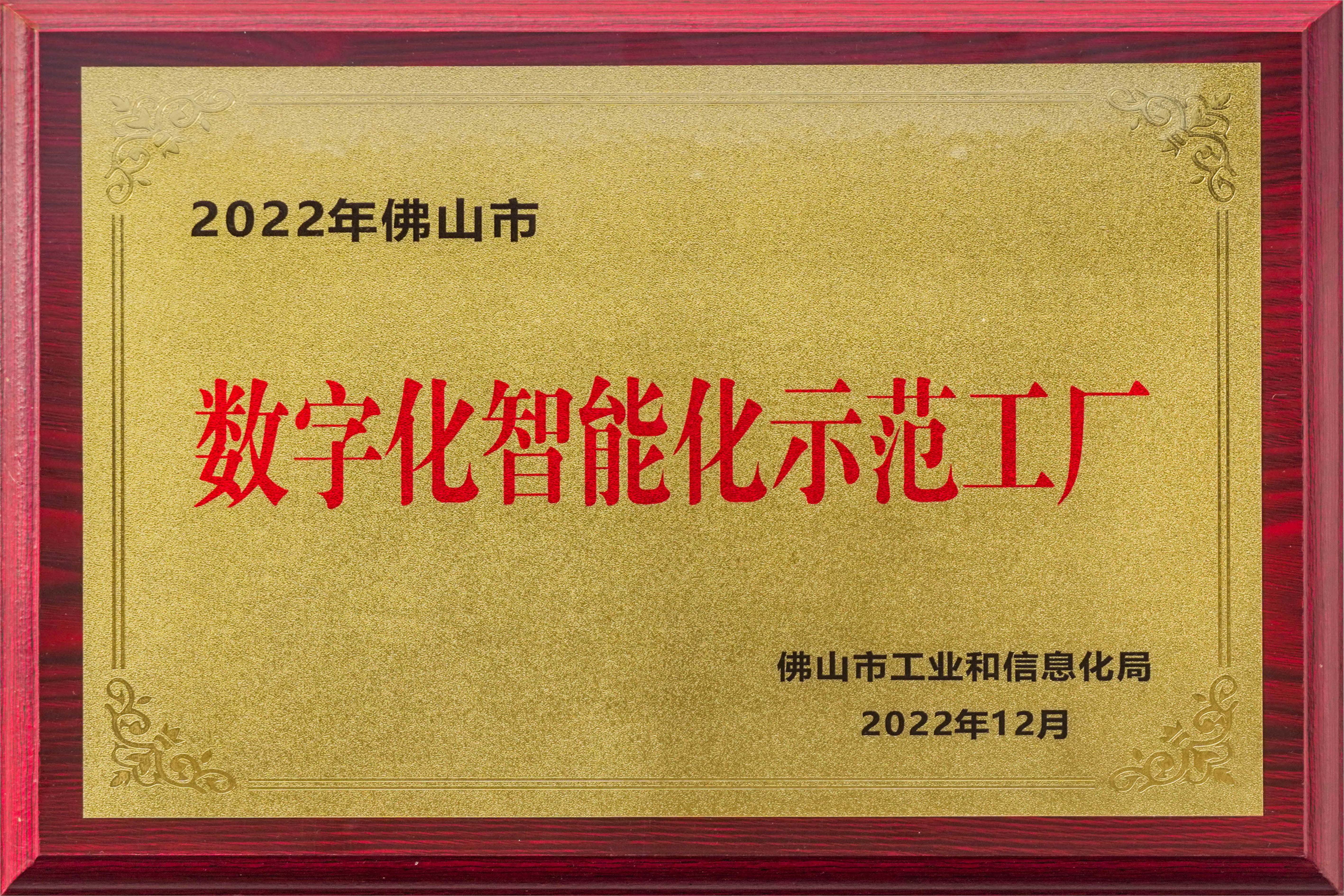 数字化智能化示范工厂