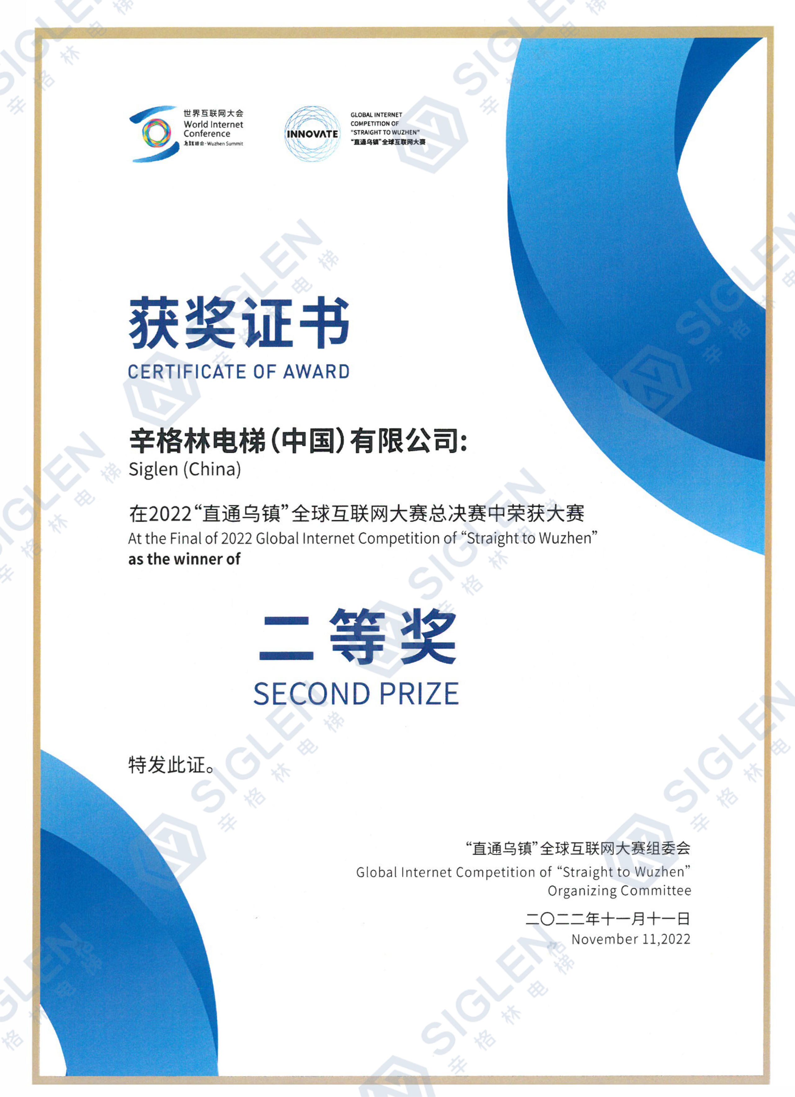 全球互联网大赛-二等奖