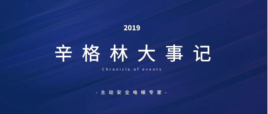 【回首·展望】摩登7品牌2019年度大事记