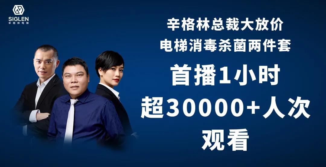 电梯行业新玩法：转战电梯直播 弥补“空窗期”