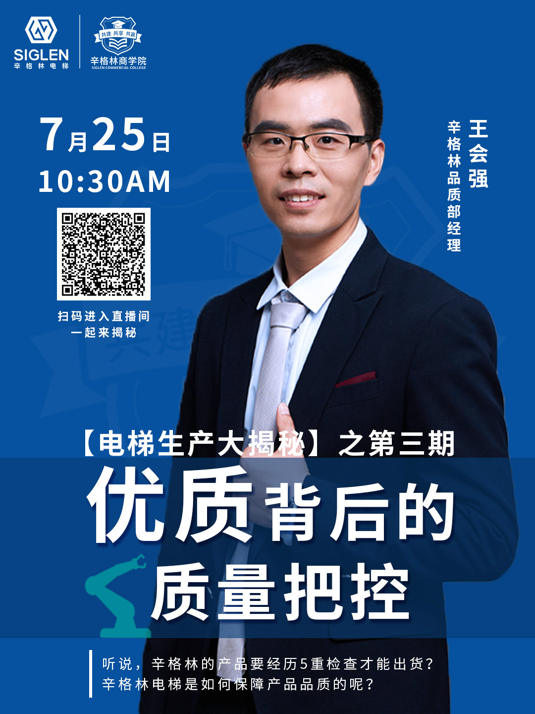 直击电梯生产第三弹，揭秘摩登7优质产品的背后！