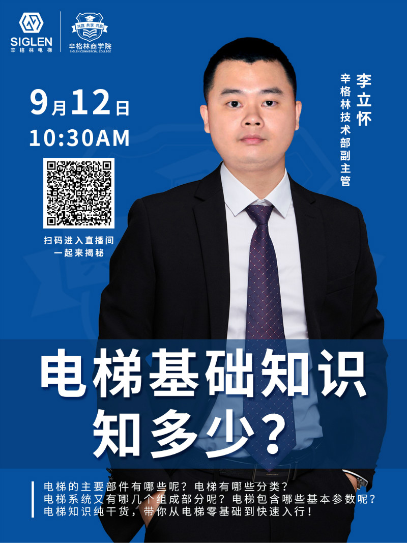 点击获取一份超齐全的电梯基础知识培训学习资料