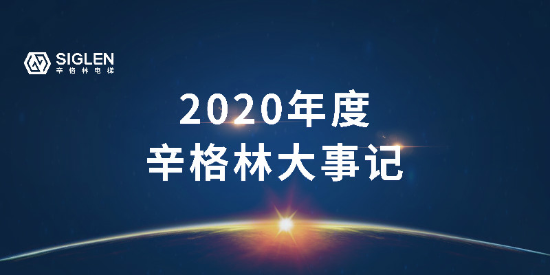 奋斗中谱写辛篇章，摩登72020年度回顾之旅开启了！