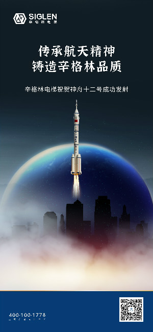 祝贺神舟十二号成功发射 | 传承航天精神，铸造摩登7品质