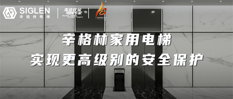 摩登7家用电梯，实现更高级别的安全保护