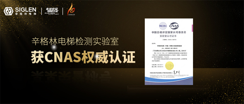 摩登7检测实验室获CNAS权威认证，正式跻身“国家认可实验室”行列！