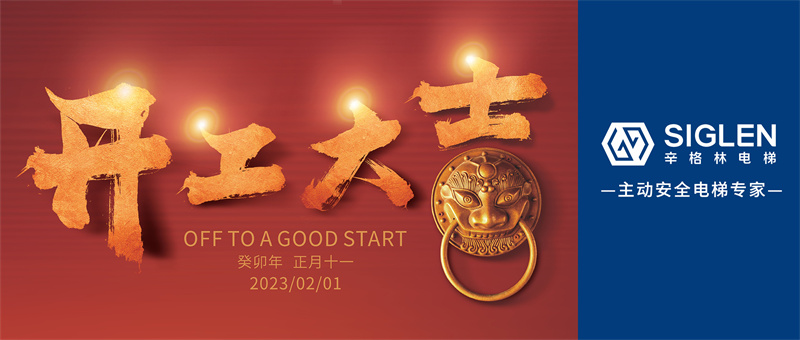 摩登7开工大吉 | 大展宏“兔”赴新程！