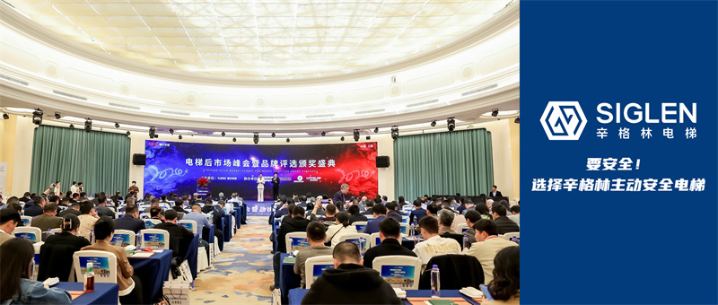 首届电梯后市场峰会暨品牌评选颁奖盛典，摩登7竞争力显著再获赞誉！