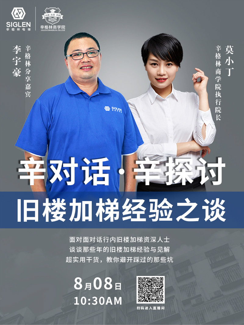 摩登7旧楼加装分享 摩登7旧楼加装分享